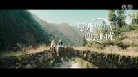 《意外的恋爱时光》主题曲MV  傲娇郭采洁遇意外爱情