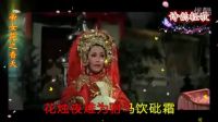 帝女花香夭-诗韵轻歌