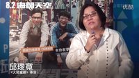 《海阔天空》（中国合伙人）名人推荐 导演力挺篇