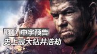 变形金刚4男主新片《深海浩劫/怒火地平线 Deepwater Horizon》高清中字中文香港版预告：马克·沃尔伯格|凯特·哈德森|火线狙击约翰·马尔科维奇