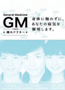 GM跃动的医生