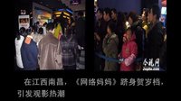 《网络妈妈》可能改变你孩子一生