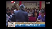 揭秘“老千”内幕 劝君远离赌博：快手老汉 提醒游客莫上当[高清版]