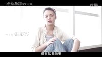 台湾励志电影《逆光飞翔》幕后花絮 [跳舞篇] 高清HD