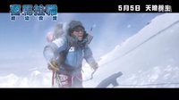 韩国电影《喜马拉雅：绝地救援 The Himalayas》高清中字中文官方预告：黄政民|郑宇|金仁权|赵成夏|柳善|康大奎