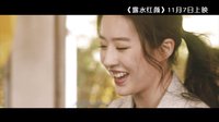 《露水红颜》主题曲《Be Here》MV首曝光  张靓颖惊喜献唱