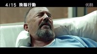 【超脑48小时/换脑行动】Criminal 精彩预告 ~ 2016/4/15 决一死战