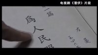 《潜伏》《黎明之前》主角相似 表现不同