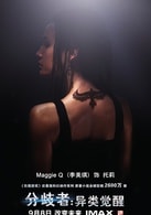 李美琪Maggie Q