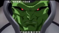 【看大片】超人挣脱束缚Superman: Unbound (2013)中文预告