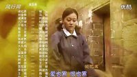 《古村女人》片尾曲《女人的泪》俪丽 闫旭_标清