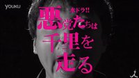 『悪党たちは千里を走る』スポット初公開 【TBS】