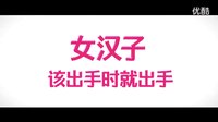 《女汉子真爱公式》曝终极预告 赵丽颖“逆推”张翰“不容拒绝”