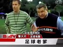 足球老爹-Kicking Screaming(2005)电视宣传片