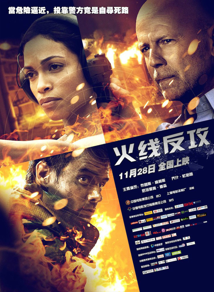 火线反攻（2012） 中文版海报