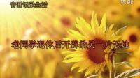 音画记录生活【分享老同学退休后的快乐生活】如果您已经60-80岁了 　　不要天天把老字挂在嘴上， 　　一定要记得，对自己说： 　　我依然年轻，我活力常在。 　　