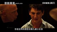 【Drum_Channe1】中文電影預告《爆裂鼓手》（即将在香港上映名称为《鼓動真我》）