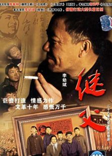 继父（2006）