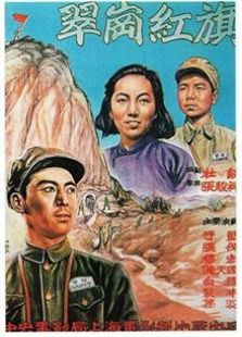 翠岗红旗 （1951）