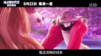 《冰川时代5》曝Jessie J配音特辑 英流行天后献声树懒布鲁克 与希德一见钟情