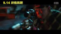 《终极标靶2》HD高画质中文电影预告