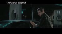 【看大片】街尾凶宅-预告片