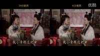 新白娘子传奇DVD和VCD画质对比录像带版