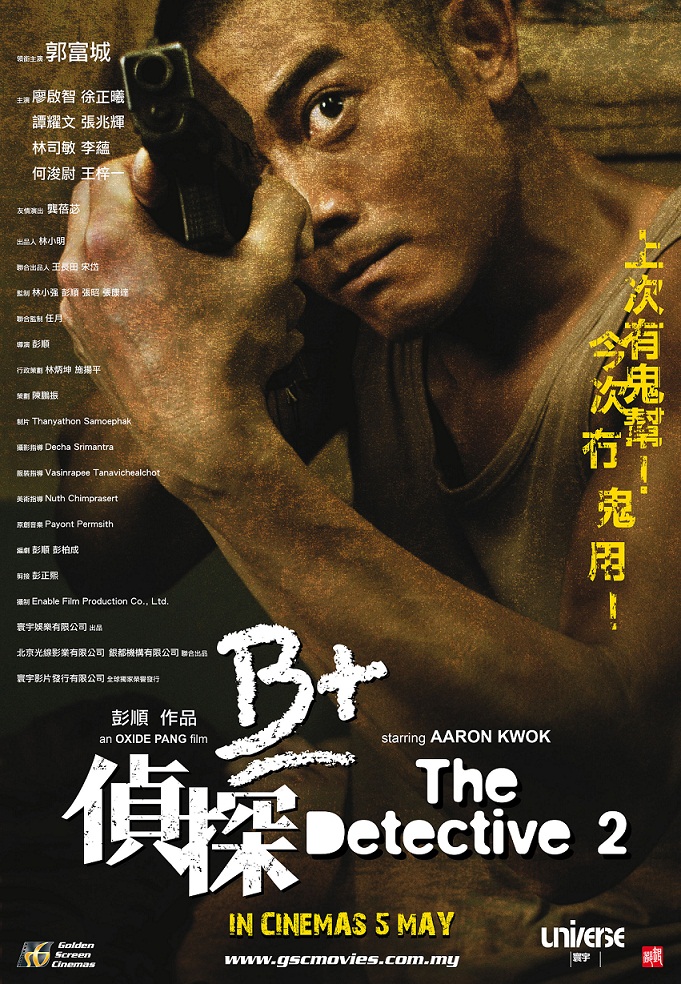 B+侦探（2011） 高清海报