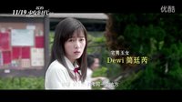 【Commedia】青春无悔！《我的少女时代》少女圆梦版预告，刘天王慧眼还是稳~