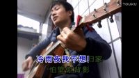 李祥云 吉他弹唱 冷雨夜