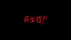 2分钟预告片（B版）.