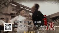 大号是中华VS叱咤歌 陈小春版精武陈真与吴樾版精武英雄陈真主题曲大PK