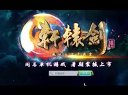 游侠网：轩辕剑6预告片30S最终版