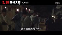 131227《GX大师：灭王风暴》台湾版正式预告 宋康昊、李钟硕大银幕风起云涌！