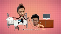 制作特辑之威女使用说明书