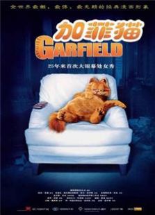 加菲猫（2004）