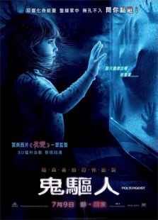 鬼驱人（2015）