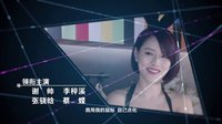 《淑女涩男》片头曲