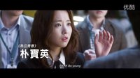 【朴宝英】2016.01月上映 香港版预告 -火速开工(YOU CALL IT PASSION)