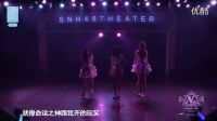 SNH48 Team NII 我们不是天使--鞠婧祎 曾艳芬 何晓玉