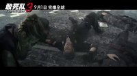 《敢死队3》老当益壮特辑 铁血硬汉再战江湖