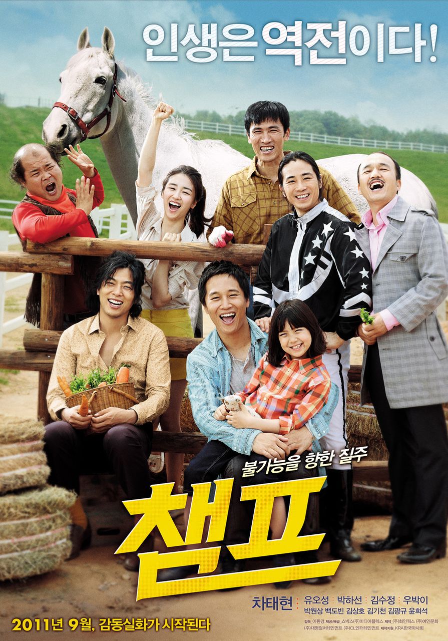 冠军（2002） 电影剧照