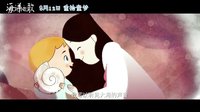 《海洋之歌》曝“不凡历程”版预告 奇幻历险悬念升级 精灵、反派全系亮相