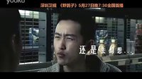 深圳卫视《野鸽子》上演一场感情游戏 笑着流泪追逐真爱