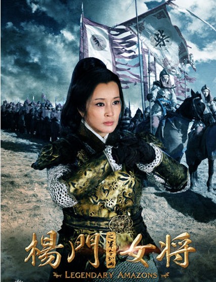 《杨门女将之军令如山》精彩图集