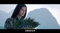 花千骨 TV版 《花千骨》放剧场看点预告片