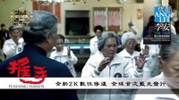 《推手》(Pushing Hands)修复版预告片（蓝光版）