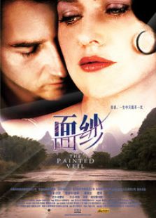 面纱（2006）