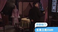 东南卫视《四喜临门》四对欢喜冤家笑料百出，迎春贺岁