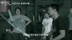 制作特辑之“徐行”纪录片